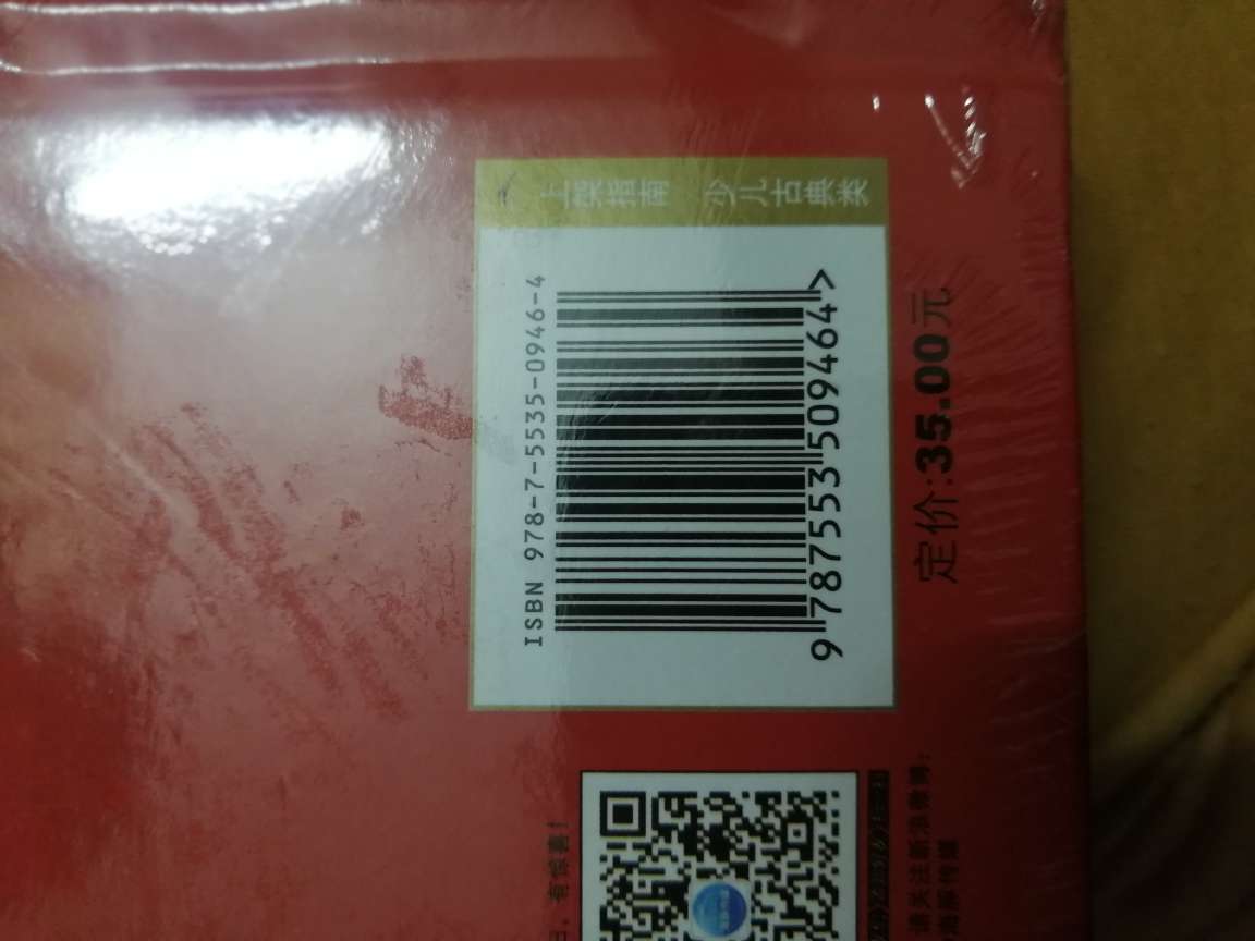 这次很不满意，用一个袋子装，被压坏了。标价与超市的不同。超市标价是29元。扫二维码听朗诵，有些诗没有，有些顺序与书不一样。