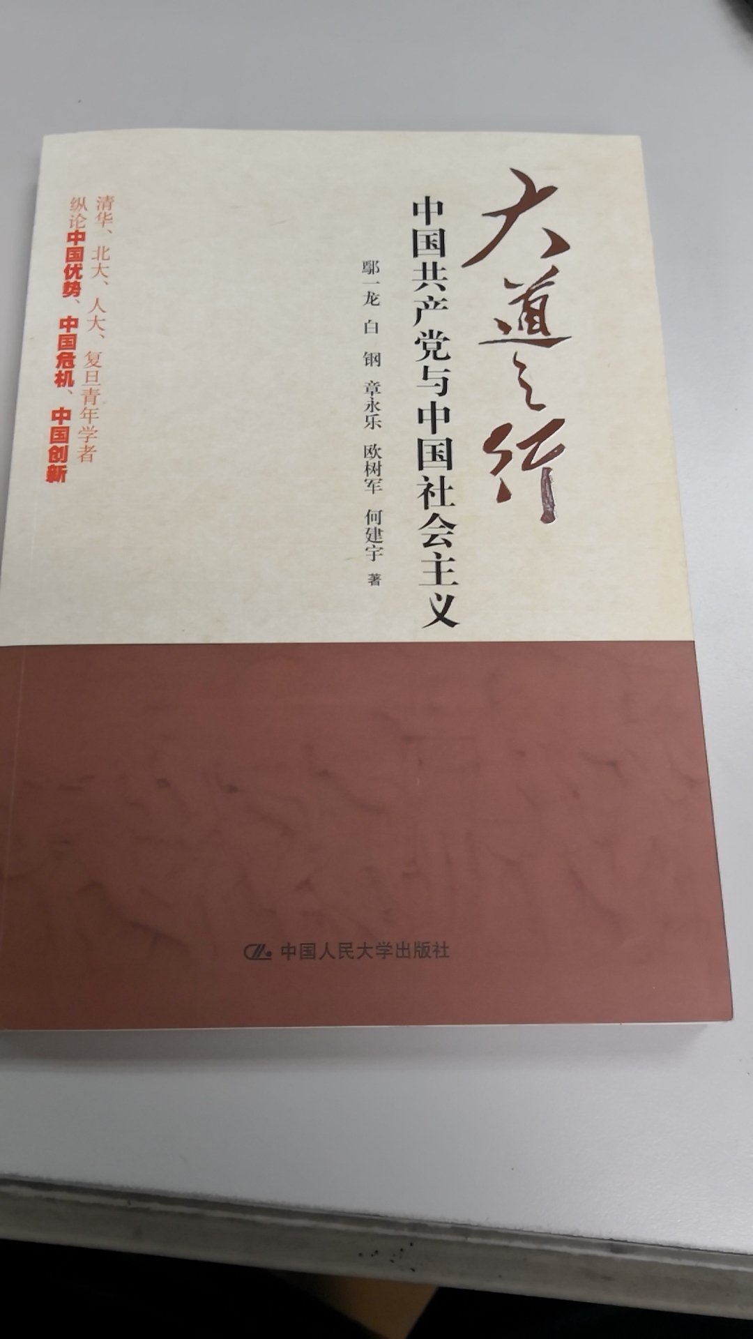 理论经典。《人间正道》揭示了中国共产党开创的中国道路的先进性。全书旨在打破一百年来国人对西方文明和体制的迷信，树立起对中国道路、中国体制。中国文化的自觉和自信。