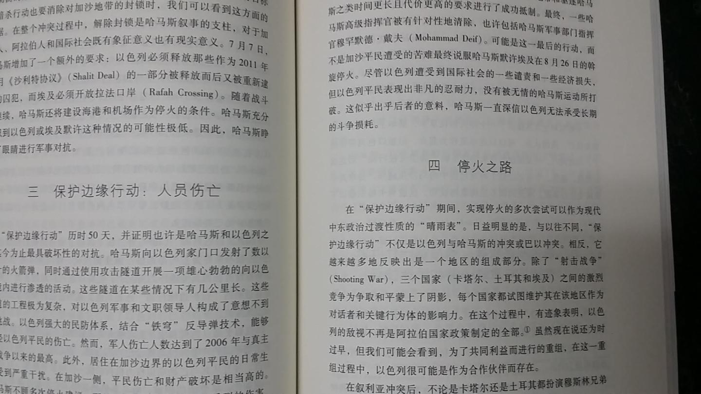 该书比较全面反映了当前以色列的基本情况，适合作为研究相关问题的参考资料使用。