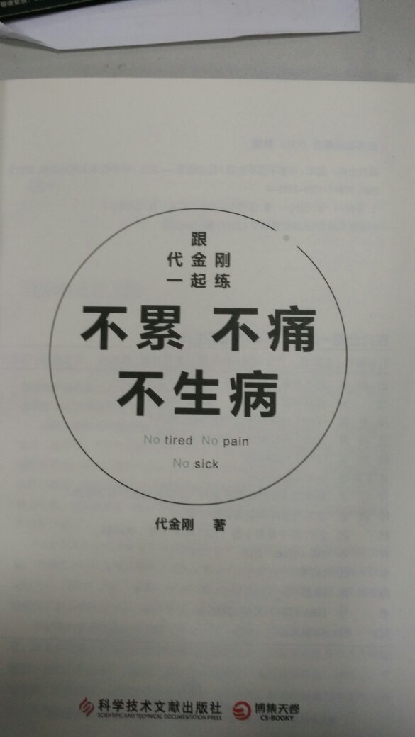 一本中医导引术的书籍，有几个不错的功法介绍，相信坚持习练的话会有不错的改善！