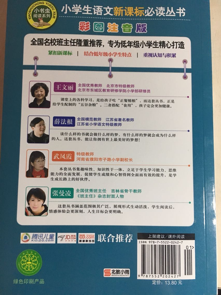 学校书单里指定让读的书，之前有家长联系了某bao卖家打包书单一键购买，收到后发现纸张粗糙错漏百出，联系了出版商那卖家才服软退货退邮费。之后还是回来买，虽然得自己搜索挑选，但胜在物美价廉保质保量，最后终于得到了靠谱的正版。大赞！