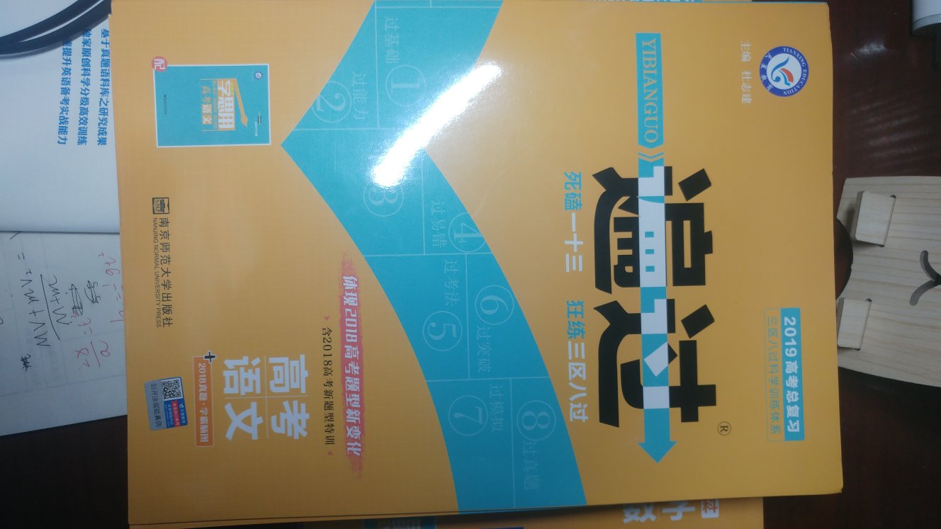 非常喜欢天星教育出的书，这次又买了六本一遍过，宣传的那句话话我非常喜欢，来高考的题海里冲浪吧。也买了很多金考卷系列的还有试题调研。里面有很多的新题型，也有很多经典的题型。希望对自己的成绩有帮助吧，还有300多天的时间，好好学习，希望考上自己理想大学。