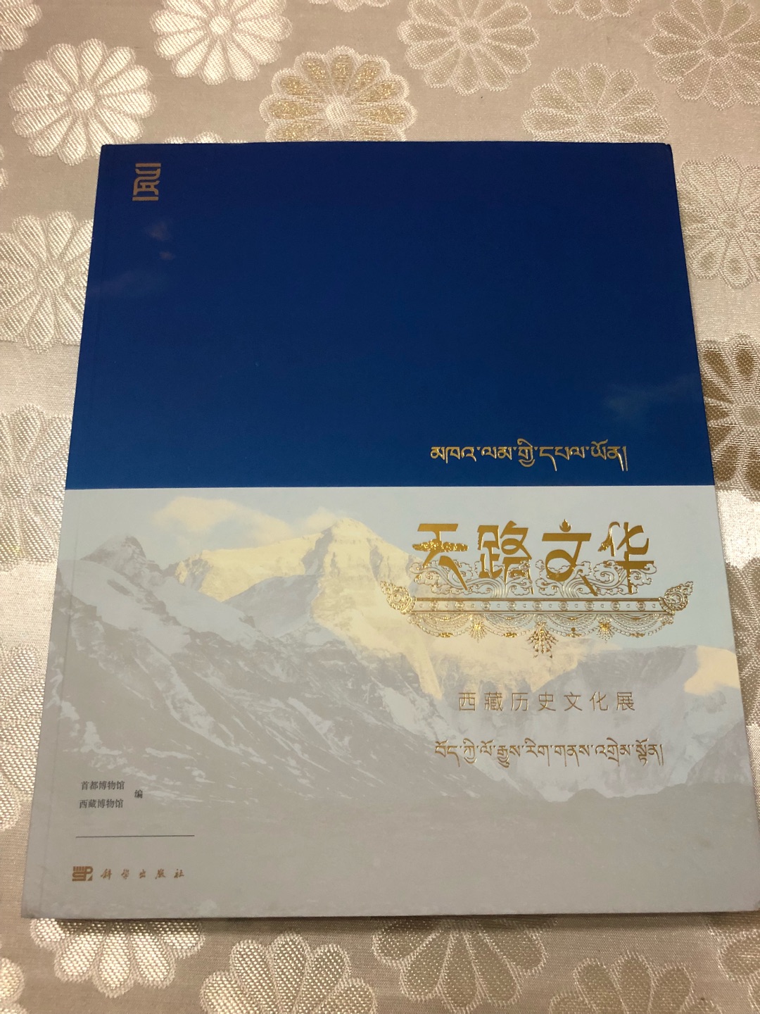 去首博看了展览，感觉很好。画册在博物馆买的太贵，在上一找还真有，价格便宜很多，很好。