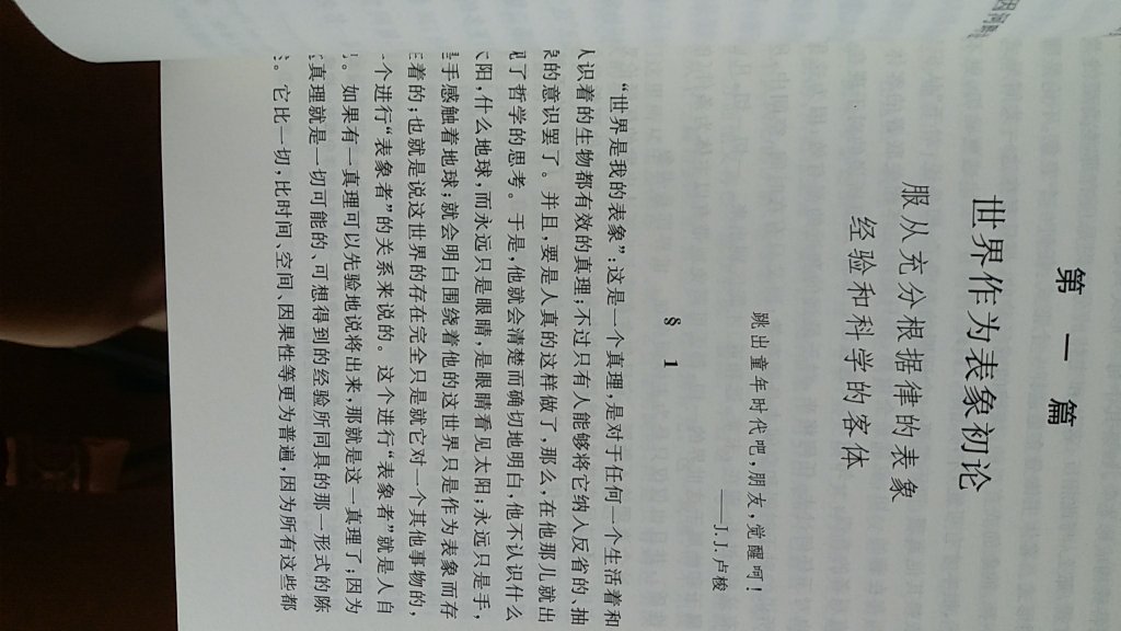 很喜欢汉译名著系列，质量有保证。叔本华最经典的著作，700多页，慢慢看。。。
