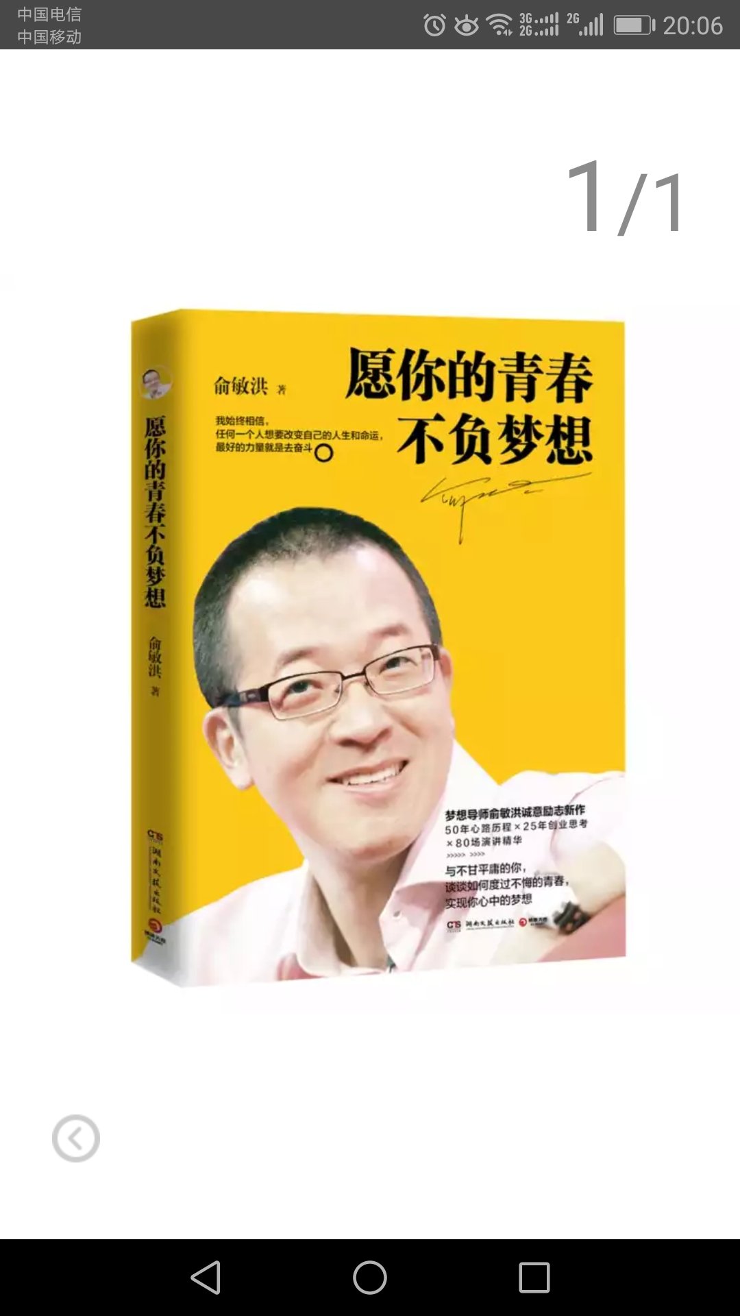 听过俞敏洪的励志演讲视频，讲得不错，买本书送给朋友，希望一样好。