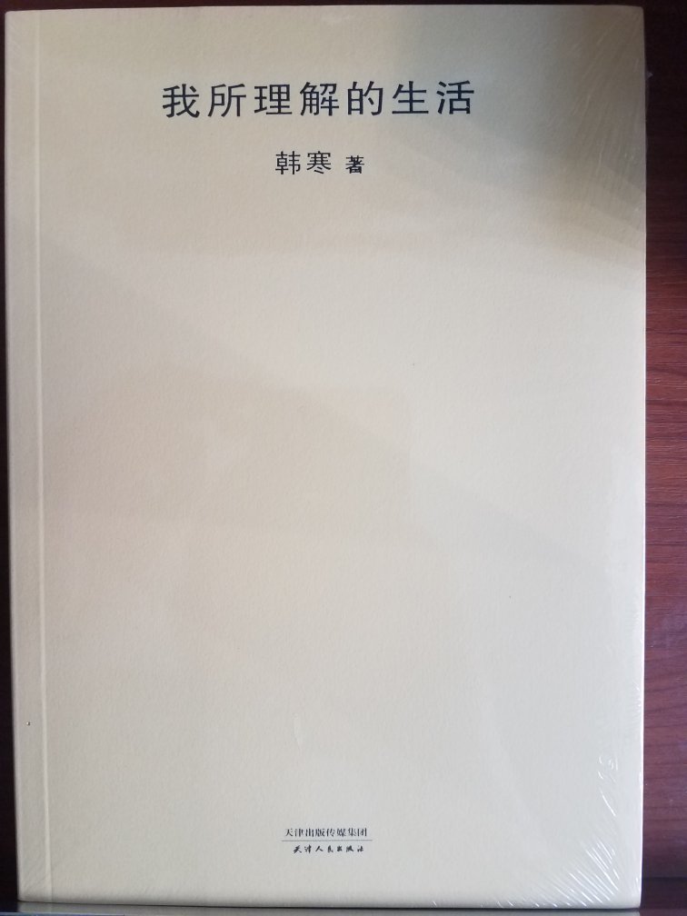 个人爱好屯书，书好不好看要我看了再说，第一眼看到这书还是很好的。