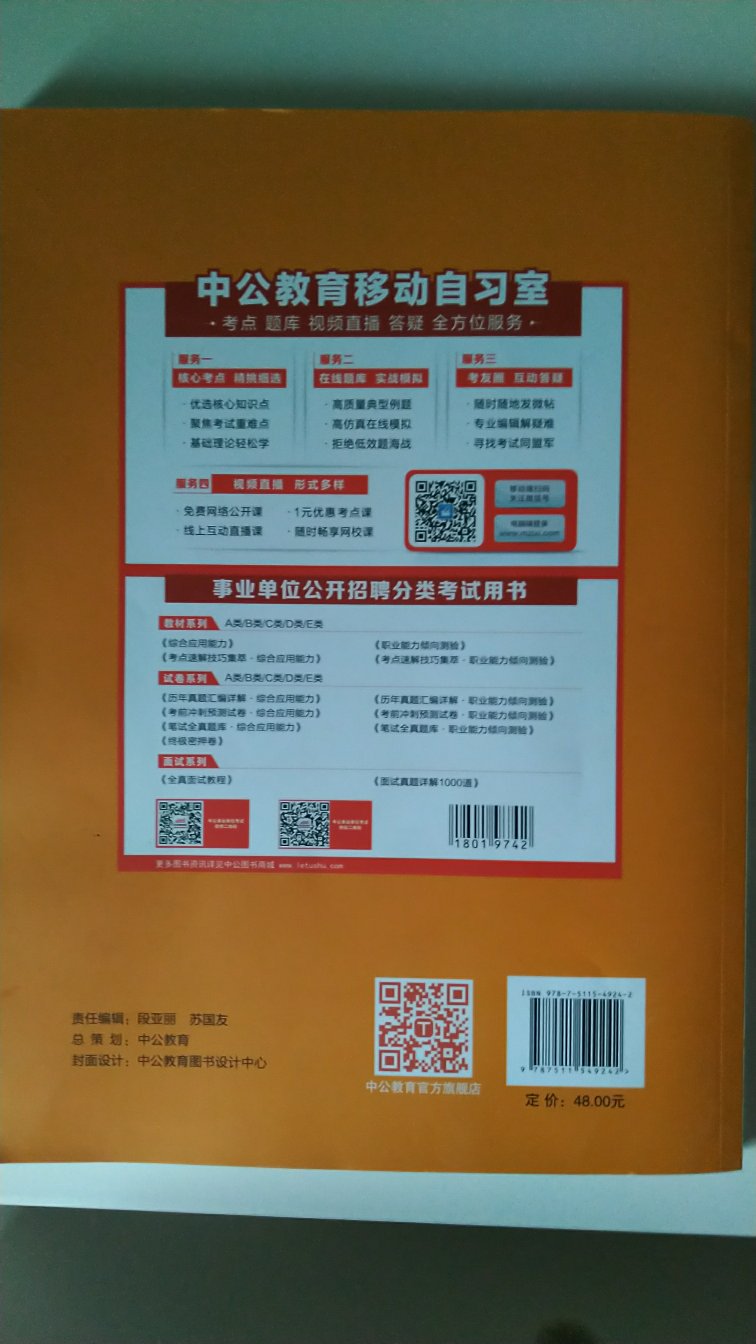 爱，中公的说，还是可以啊，但是这个书竟然没有配额，二微码学习视频资料，这有点坑啊，这个应该是标配的呀，之前买的插图的书都有的