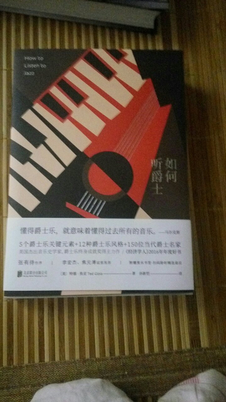 平时对爵士乐很感兴趣，也听了不少爵士乐。本书对爵士乐欣赏提供许多真知灼见。