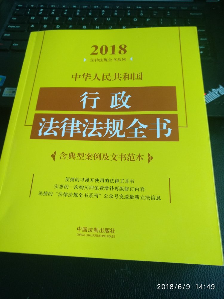 不错，书里面法规挺全的，都是一些比较重要的，毕竟行政法不是其他法规，内容比较繁杂。