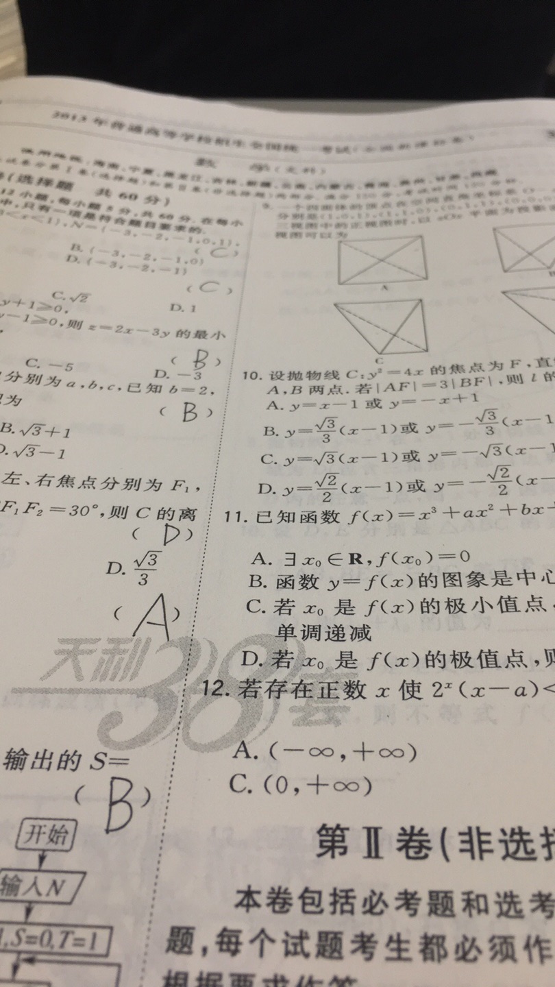 一次性买了几本一起看，离高考还有5天，要感受一下高考难度和题型了，转发锦鲤得好运