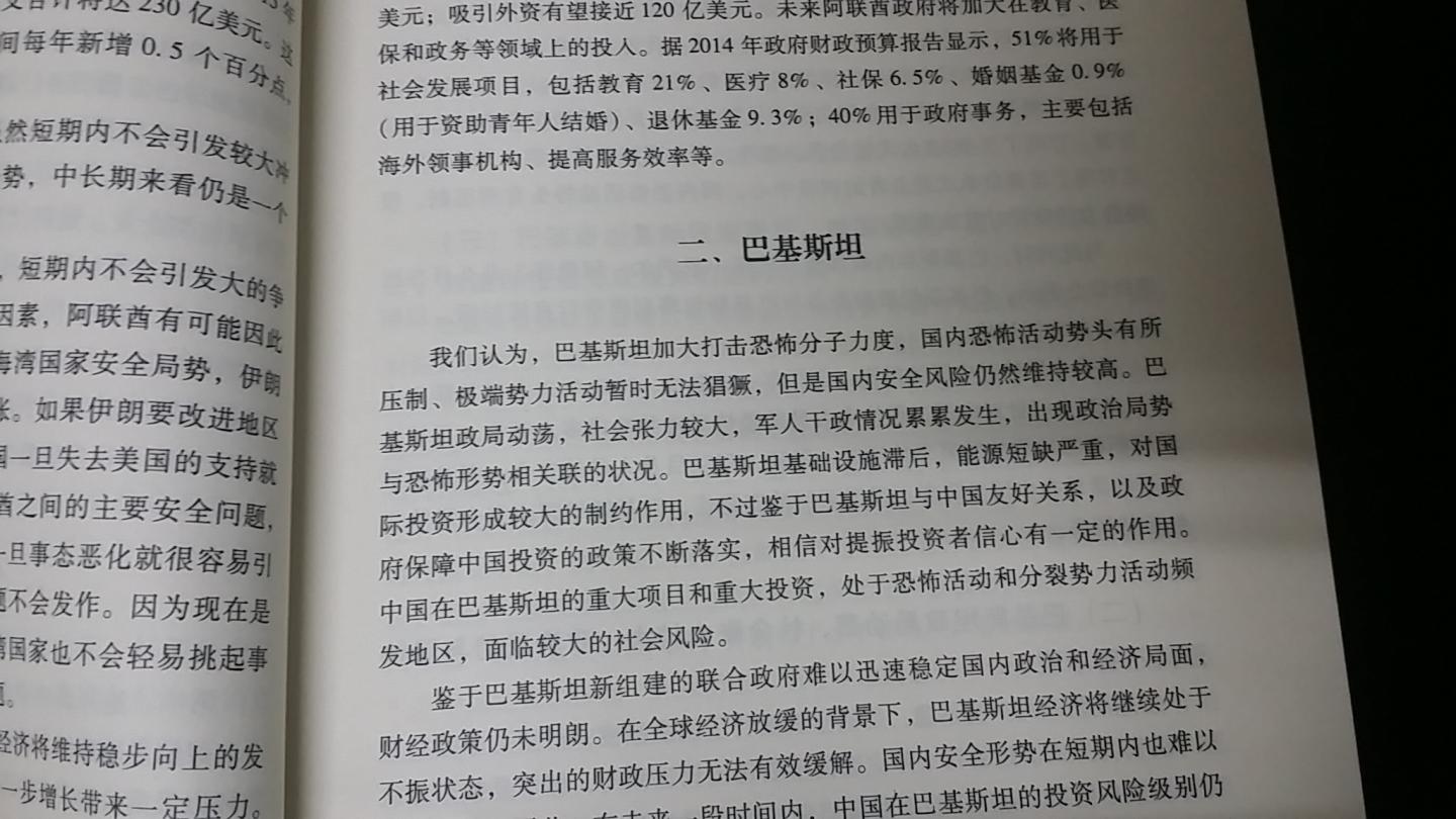 书的内容比较全面，把中国的海外利益风险大体上都涉及到了。