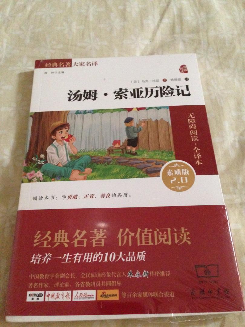 希望孩子通过阅读本书可以学到勇敢、正直、善良的品质。