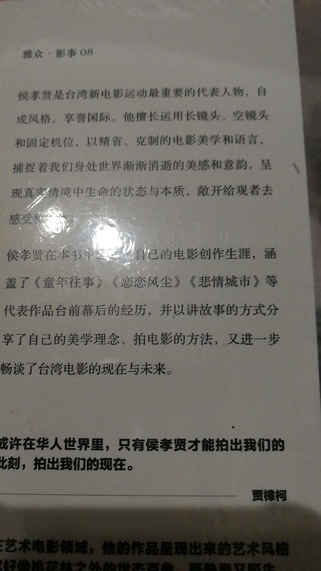 或许在华人世界里，只有侯孝贤才能拍出我们的此刻，拍出我们的现在。