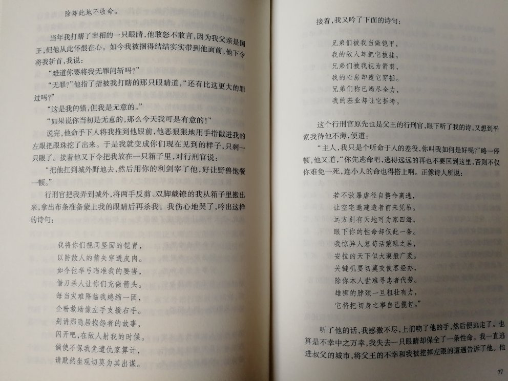 淡黄的纸张，字体大小适当，阅读舒服。几个译本中不错的译本。插图不是很精美，毕竟普通纸张。