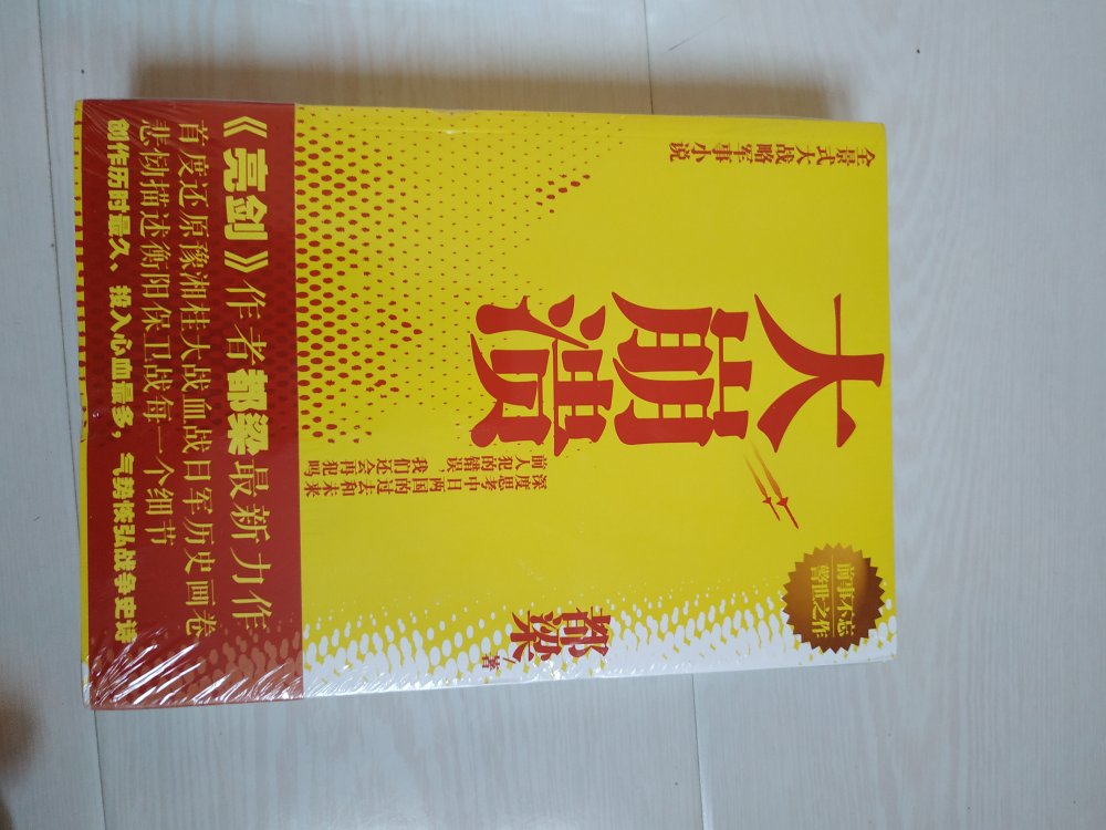 618活动真便宜，正版图书，物流真快啊，本次购物体验非常愉悦！支持！