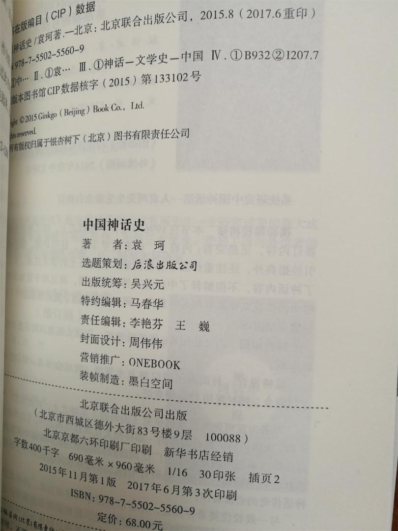 这是第一本中国神话史，应该买来看看。印刷装帧很好。