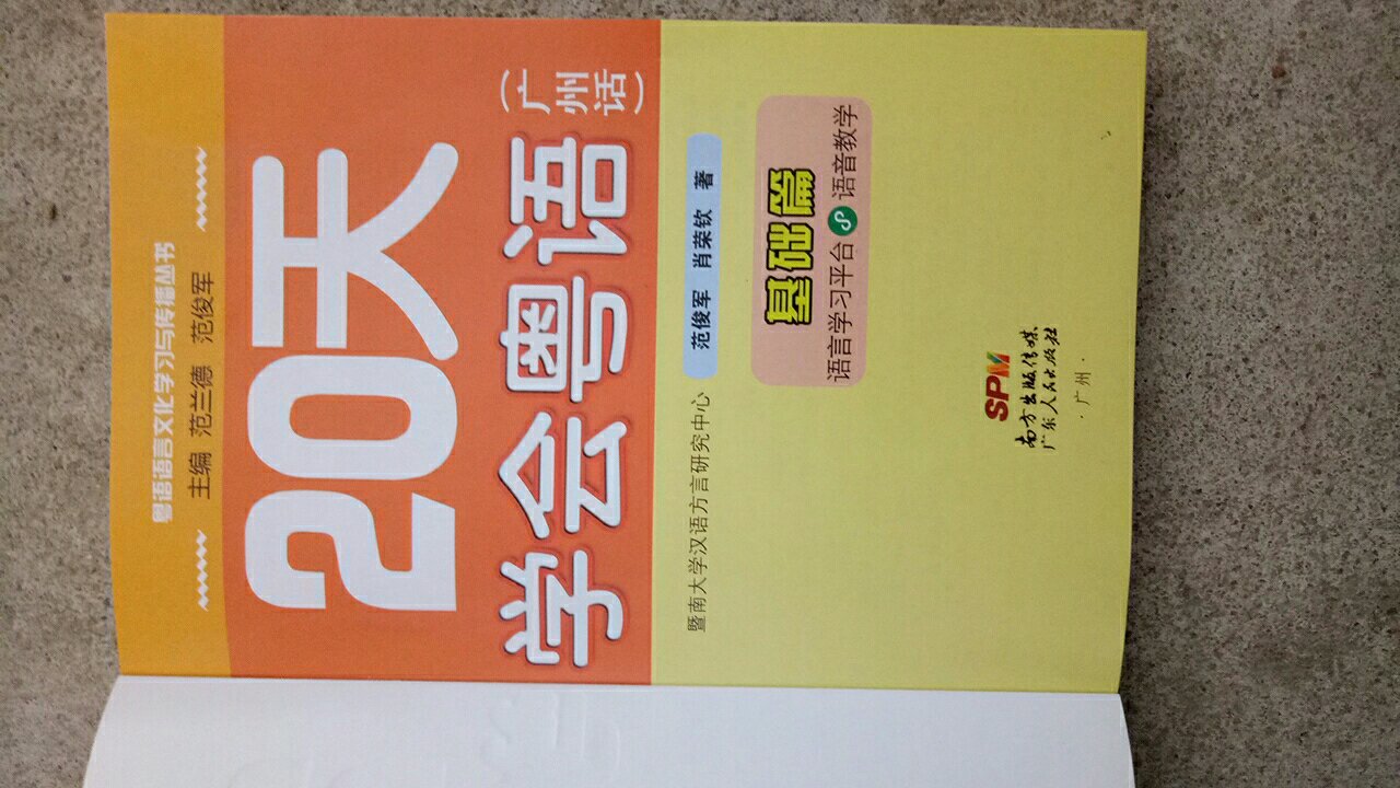 这书好看，想学粤语的朋友可以买本看看。