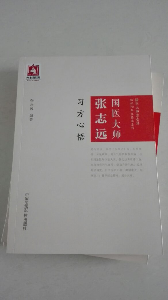 张志远先生的书非常好，讲的都是有价值的用药临床经验，推荐购买！！！！