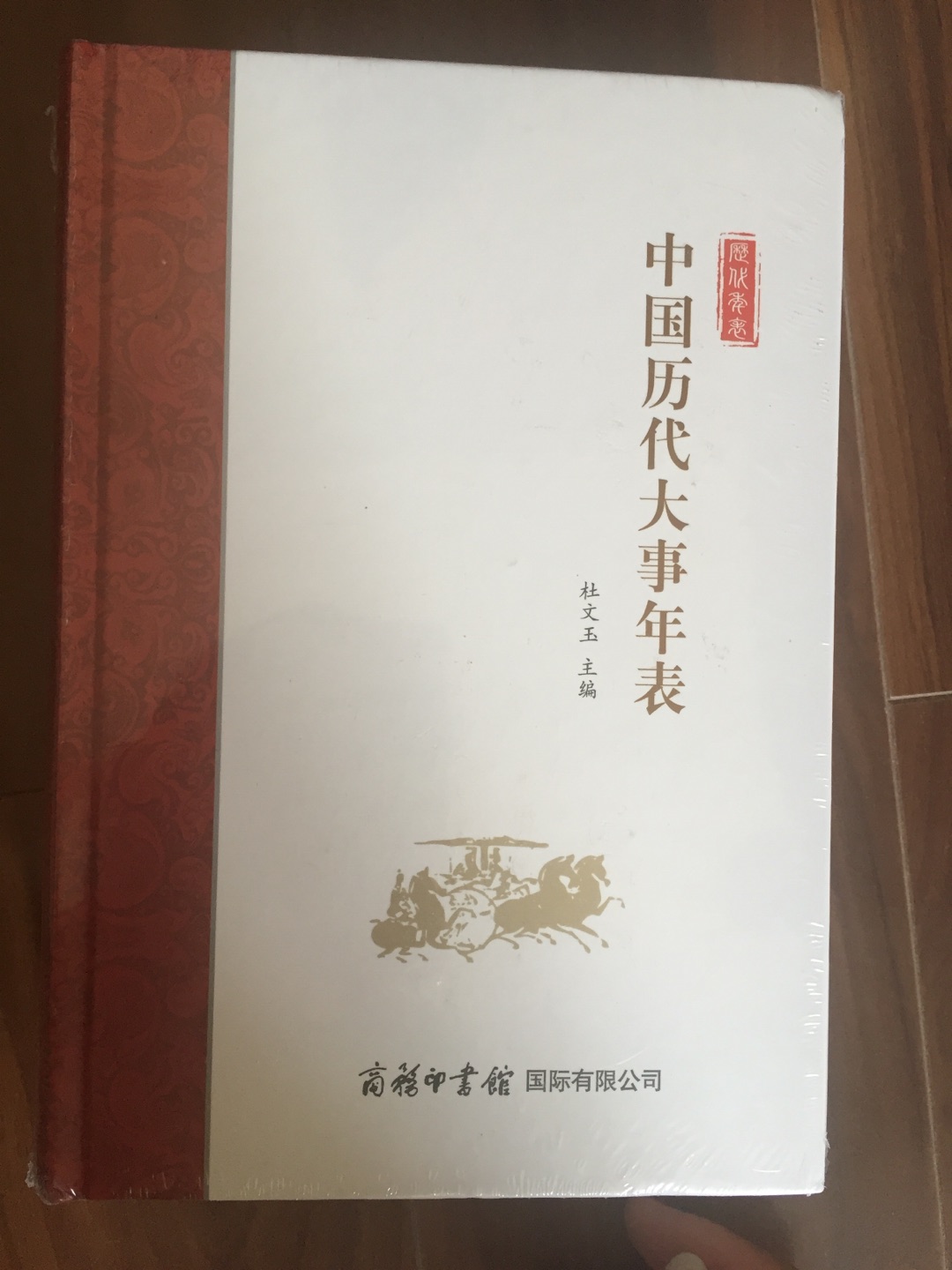 买了这本工具书可以更好理解历史。