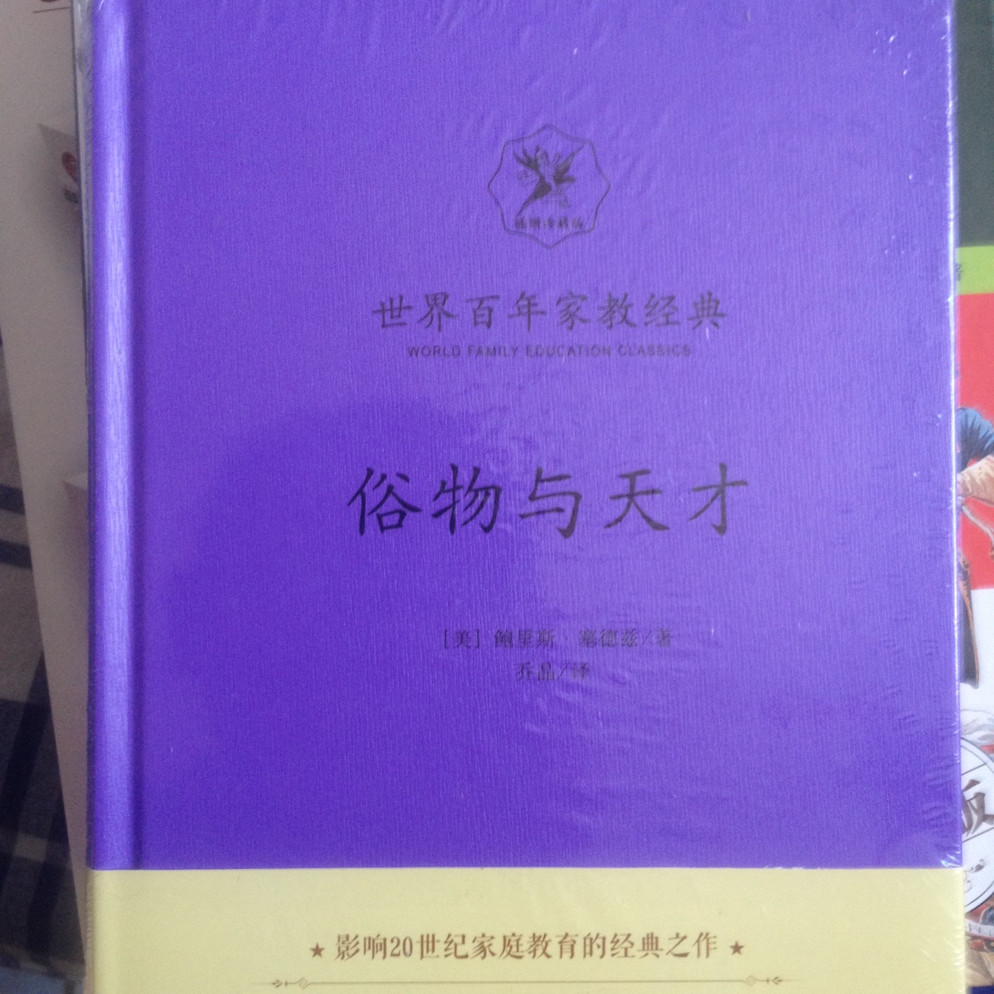 商城的快递配送速度很快，昨天下的单，结果第二天就到，牛！自营快递小哥服务态度很好！商城做图书活动时候买的，性价比很高，邮件包装很结实，图书全是新书，图书的印刷和包装很精细，我很喜欢！这些图书是自己精心挑选经典著作，希望看看对生活会很有帮助。同时商城图书馆有很多书籍都没货了，也不进行补货好可惜！我订阅了发现补货速度很慢，感觉补货速度不太好。