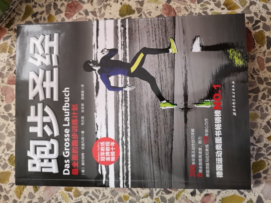 想练习跑步，希望这本书对我有用，活动优惠大，物流速度很快！