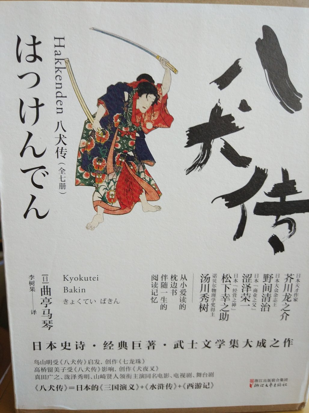 日本的《西游记》！非常经典的好书