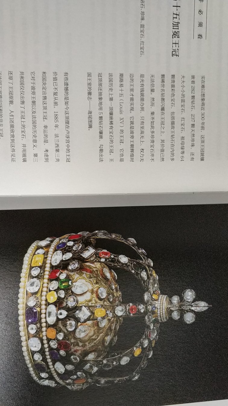 介绍博物馆里的珠宝，去不了博物馆只能看看这本书了。