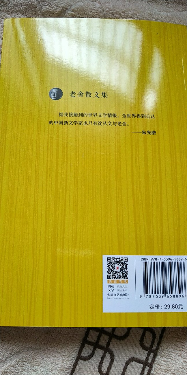 老舍散文集收了他各个时期的主要散文代表作，值得读者珍藏。老舍的散文无论写人、写景、写情、写事，感情真挚，爱憎分明；简而明，短而精，通俗易懂，深入浅出，且幽默诙谐，耐人寻味，同他的小说、戏剧一样，也有着老舍独具一格的特色。