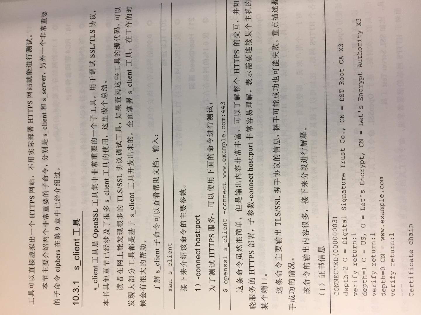 买了近一个月了，看了一大半，书内容结构性挺好的，有不少的 oepnssl 命令行演示，能够加深理解。原理方面不是死扣源代码，从协议的角度描述了 ssl 协议；但没有 tls 1.3 协议方面的内容，希望下一版能涉及。整体上书还不错，内容挺紧凑的，如果想系统了解密码学和https协议，这门书作为入门非常不错。