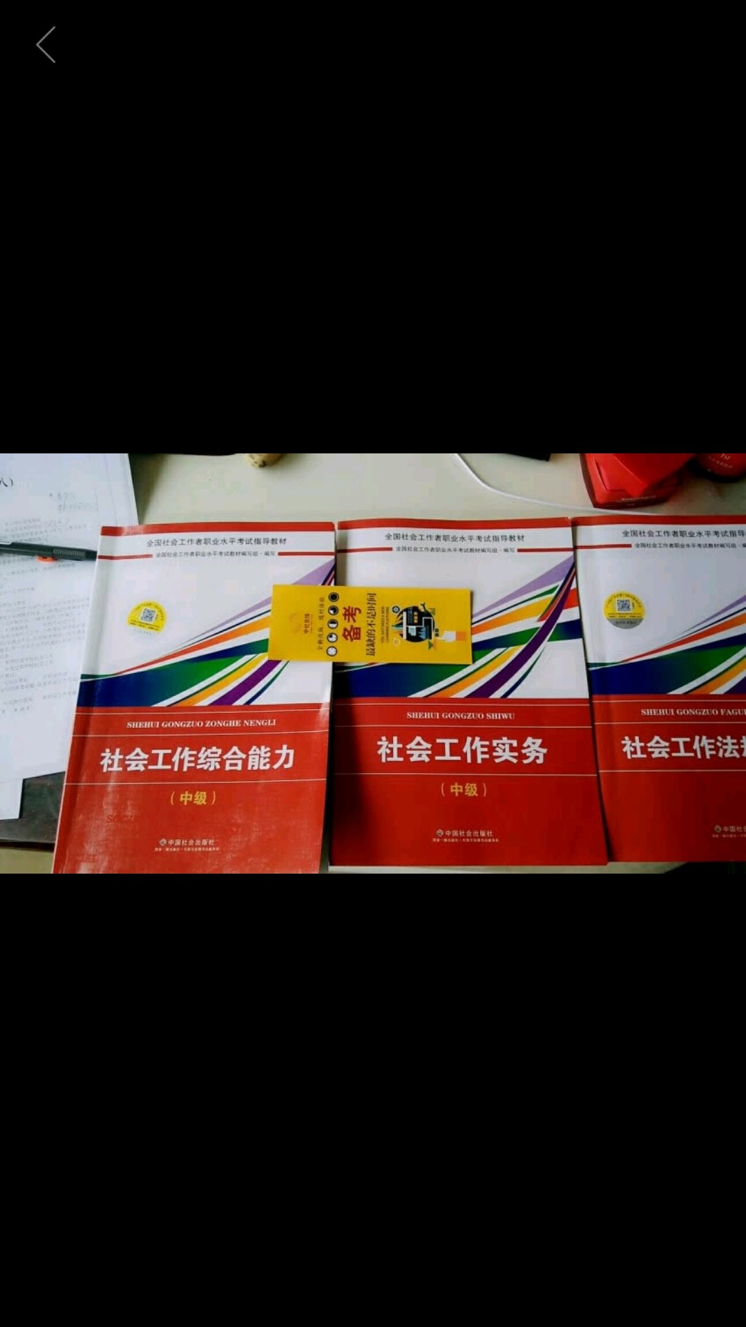 书是正品，比在官网上买优惠一些。好好学习，希望顺利考过。