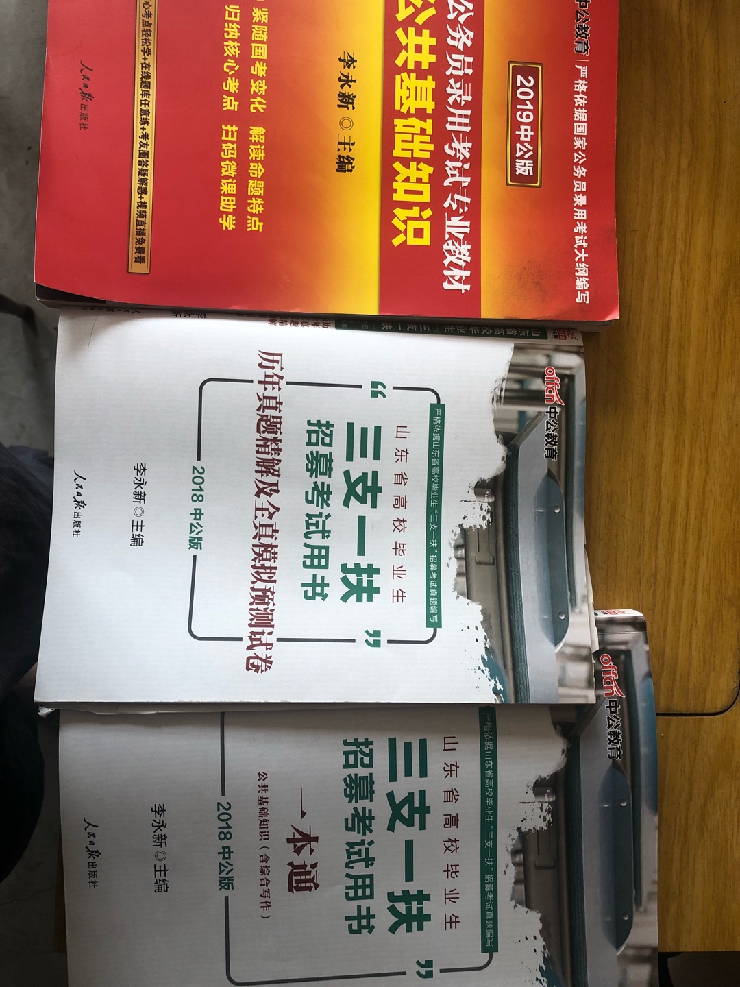 相信中公教育的材料，材料很好不错，涵盖内容非常全，只是不知道是本身问题还是快递问题，试卷真题有些破损，不过还好，好好学习了