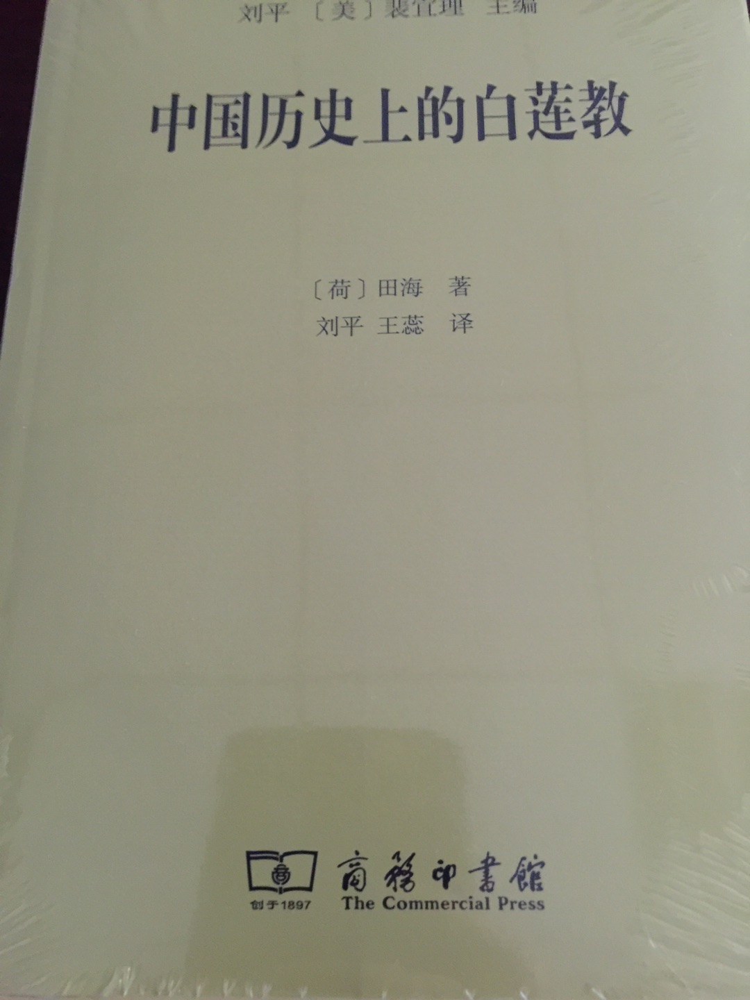 不错的白莲教研究，值得入手