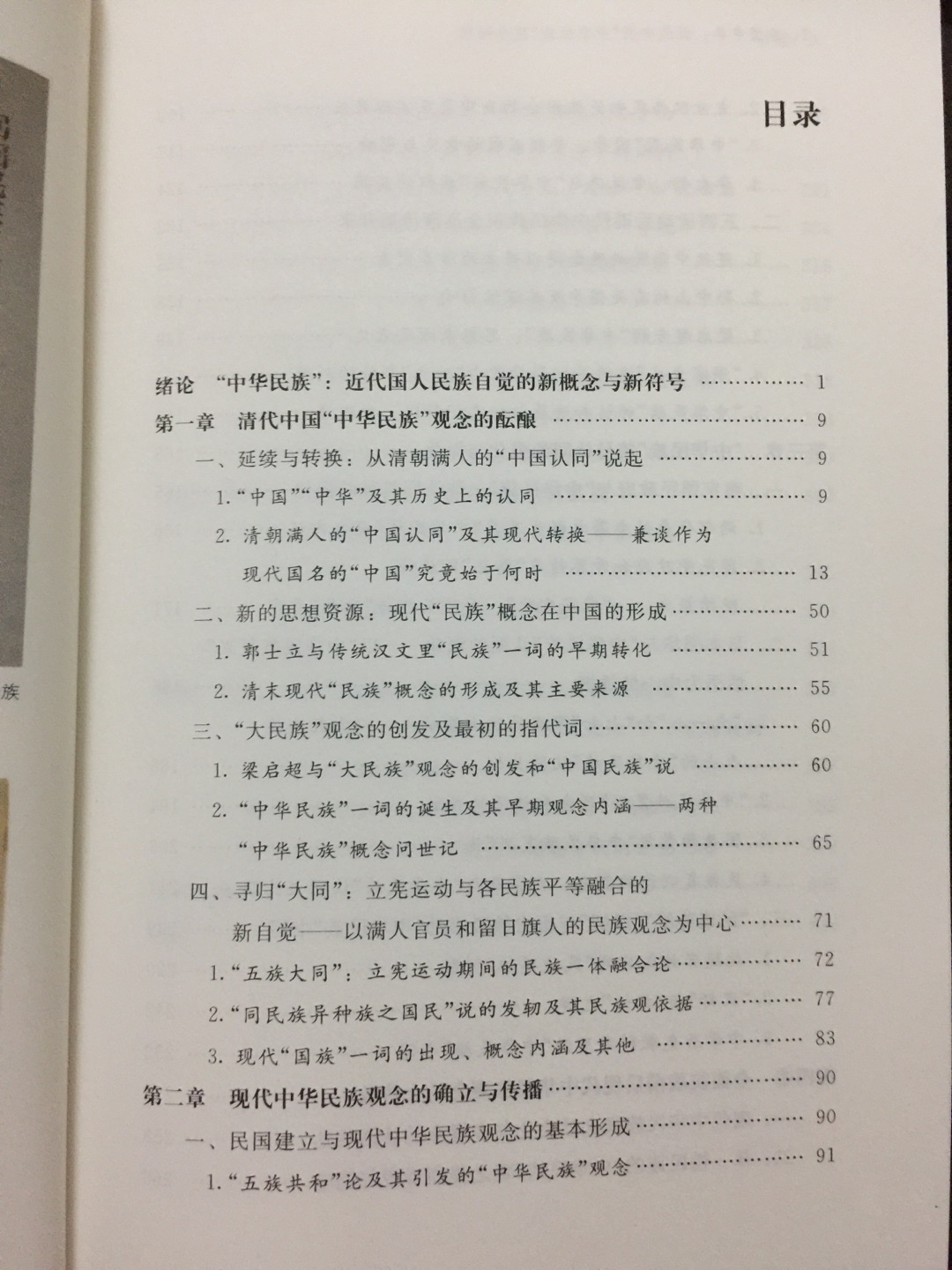书很不错，研究中国民族问题很好的参考资料