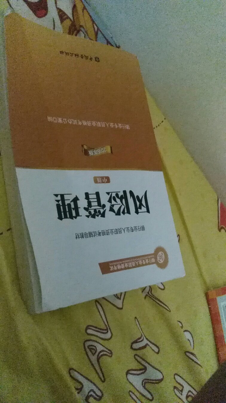 很不错的书本，老婆很喜欢，质量很好啊。下次有机会再买。希望能过关。