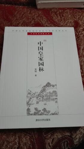 皇家园林在北京我们现在看到的颐和园北海它们的建筑艺无不体现古人的智慧和艺术，细细品读此书，收获会更多。