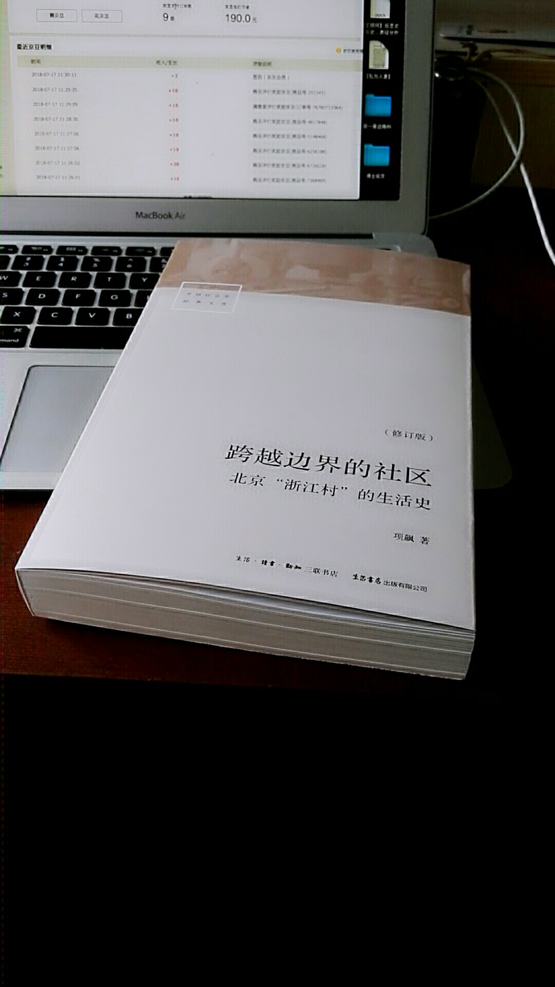 本书为作者本科时对浙江村长达数年的调研与分析，奠定了后来的学术基础
