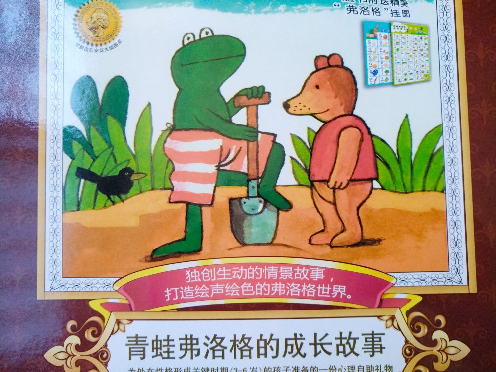 收到书，小朋友很兴奋，关于这只青蛙的故事，可爱的，开心的，悲伤的，好看