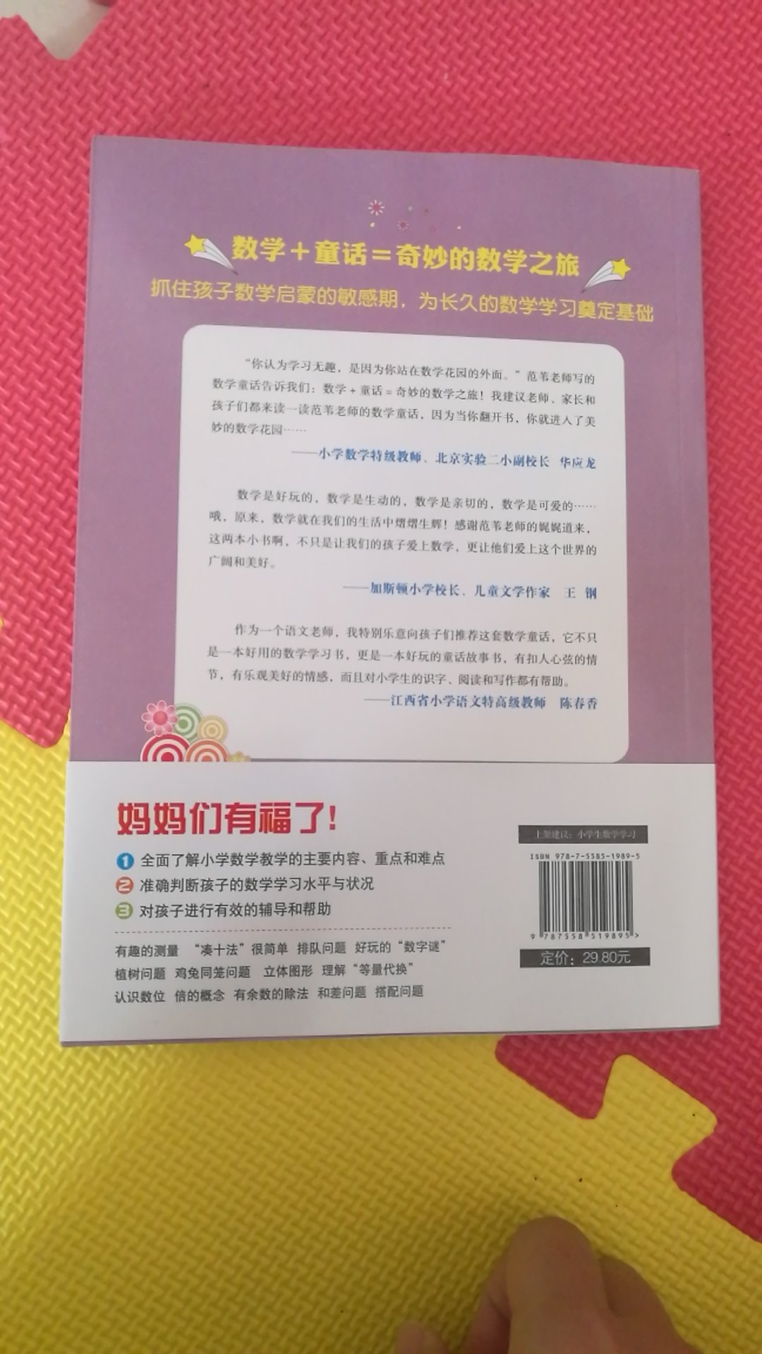 早晨下单，晚上就到了，物流超快。孩子上一年级了，换一种方式，通过讲故事，买本书让他们对数字有个全新的认识，