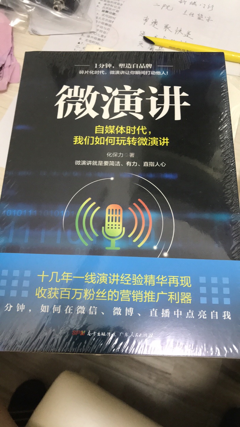 短时间的讲话是日常，希望多点指点。看后再评内容。