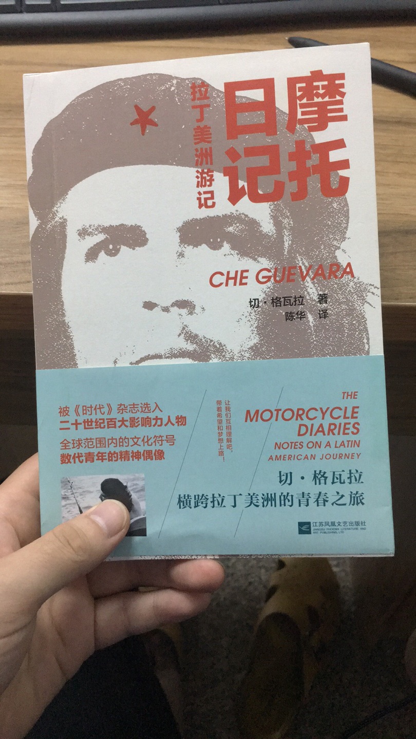 很方便，买到摩托车游记书，了解切格瓦拉，很期待