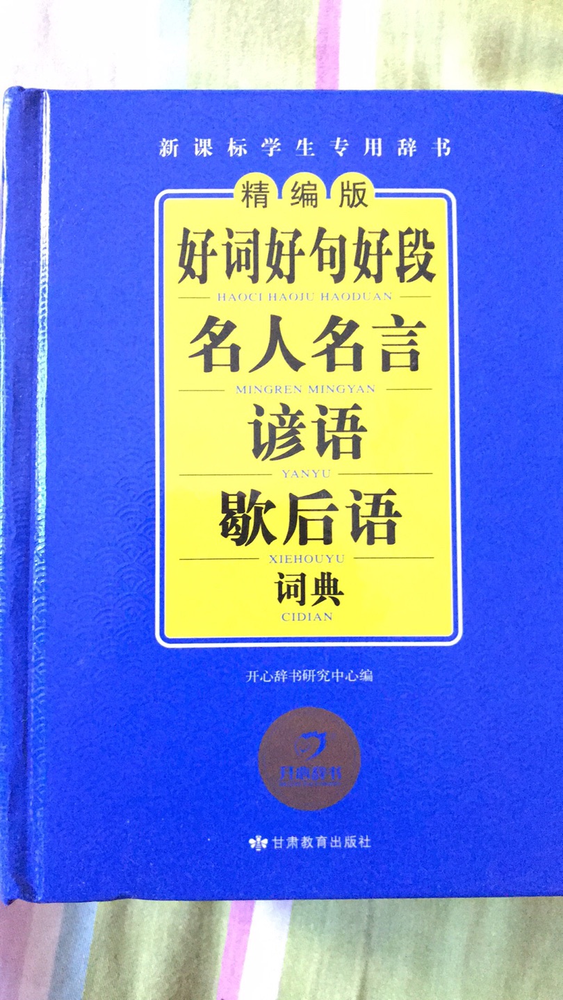 多功能小词典，方便携带