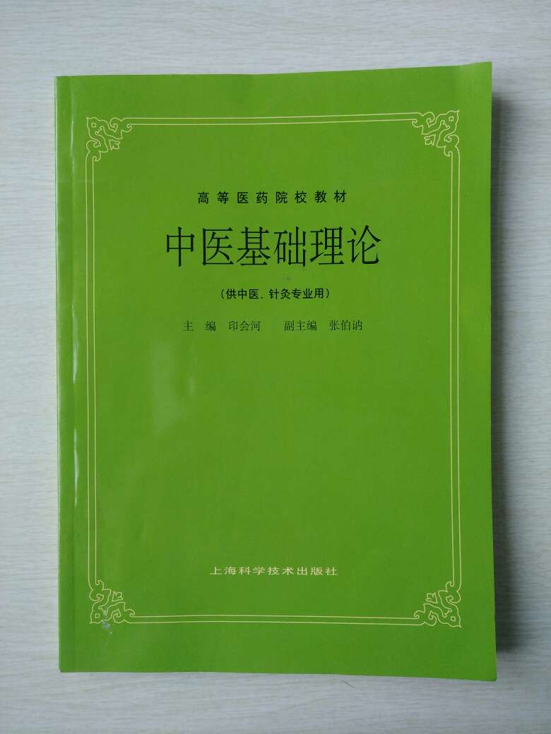 非常实用的一本书，准备好好学习学习！对中医感兴趣的朋友可以购买此书！