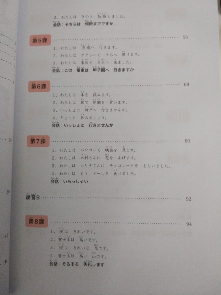 教科书很不错，准备学习，日语书的三大教材之一