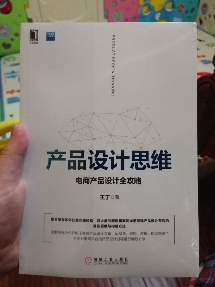 最近做电商产品，买了几本相关的书，好好学习一下。