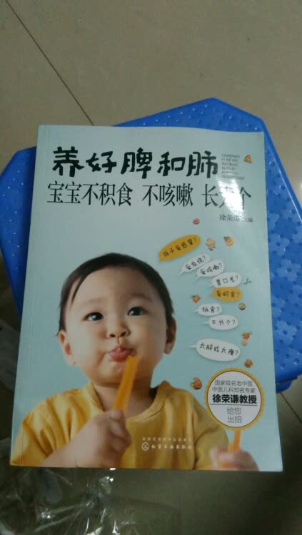 希望宝宝健康成长，这本书的内容很有用，食补，食疗简单有效！