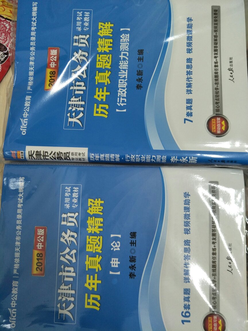 临近考试了才买的，选择自营，晚上下单第二天就到了。应该是正版，也已经用过了，缺点是申论没有答题卡，要是加一张考试标准答题卡就完美了