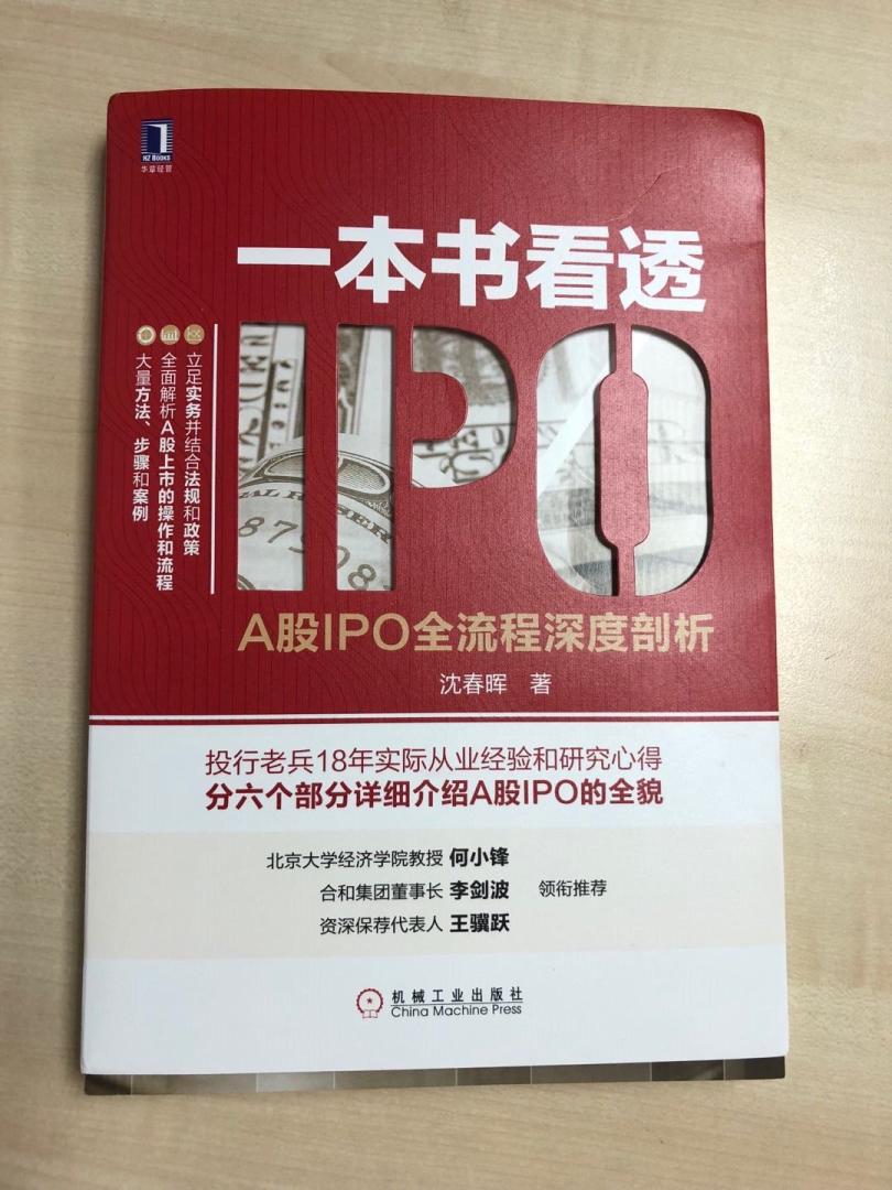 一个热情专业的人～一本认真实用的书～本书是当下最全面的一本以IPO为主题的书～符合读者需求～堪称A股IPO的操作指引～