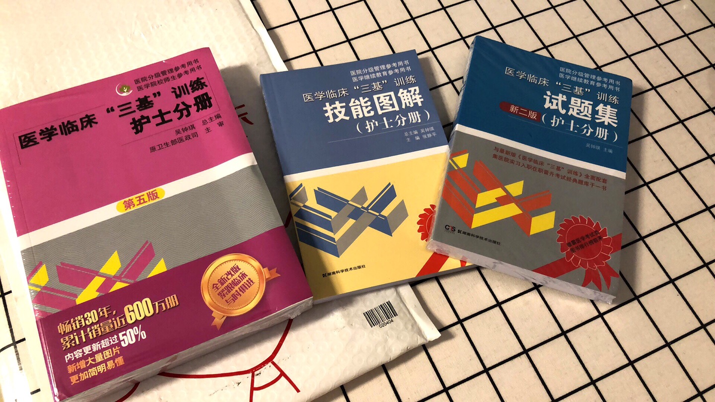 以前是护士必读 现在是三基书 护士的必备书 不管什么时候 书很好 有图 易懂