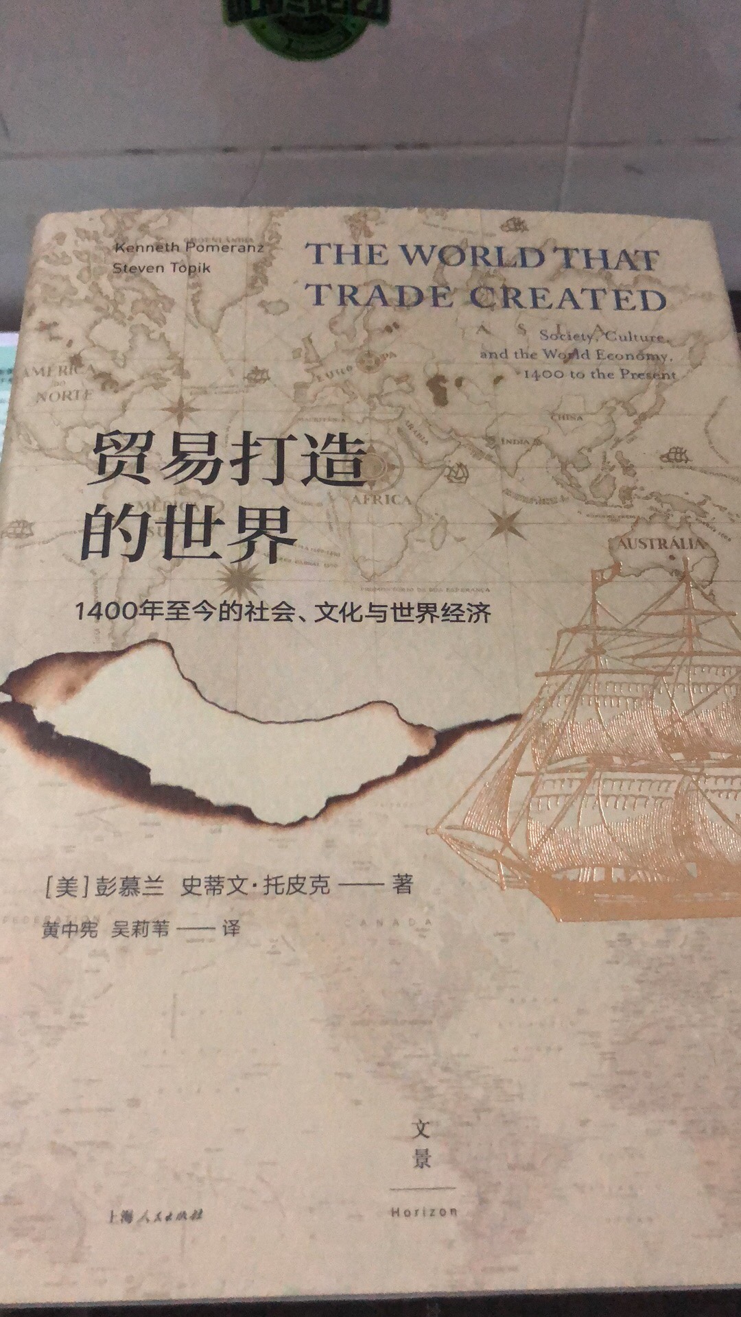 东亚研究的务实学者，了解世界与近代中国历史关系，值得慢慢阅读！活动价购买，性价比高……