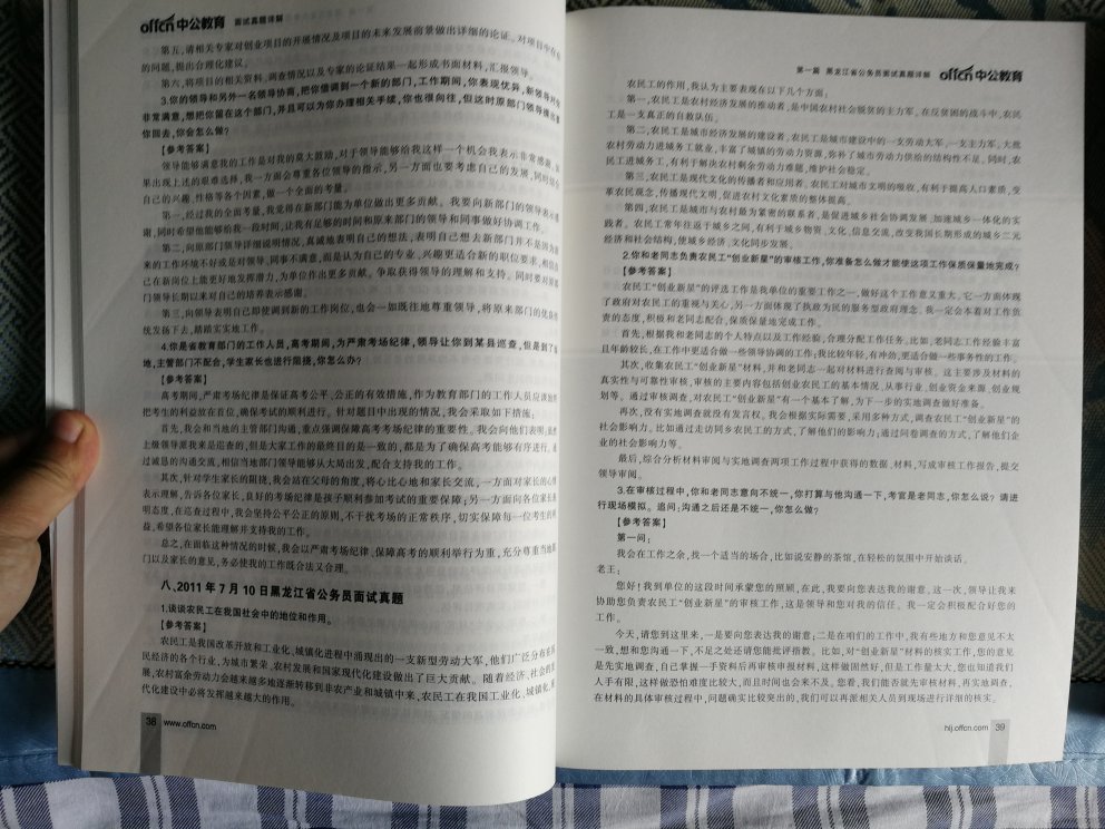 相比较中公而言，华图相对来说要认真一点做产品。希望自己面试过关。